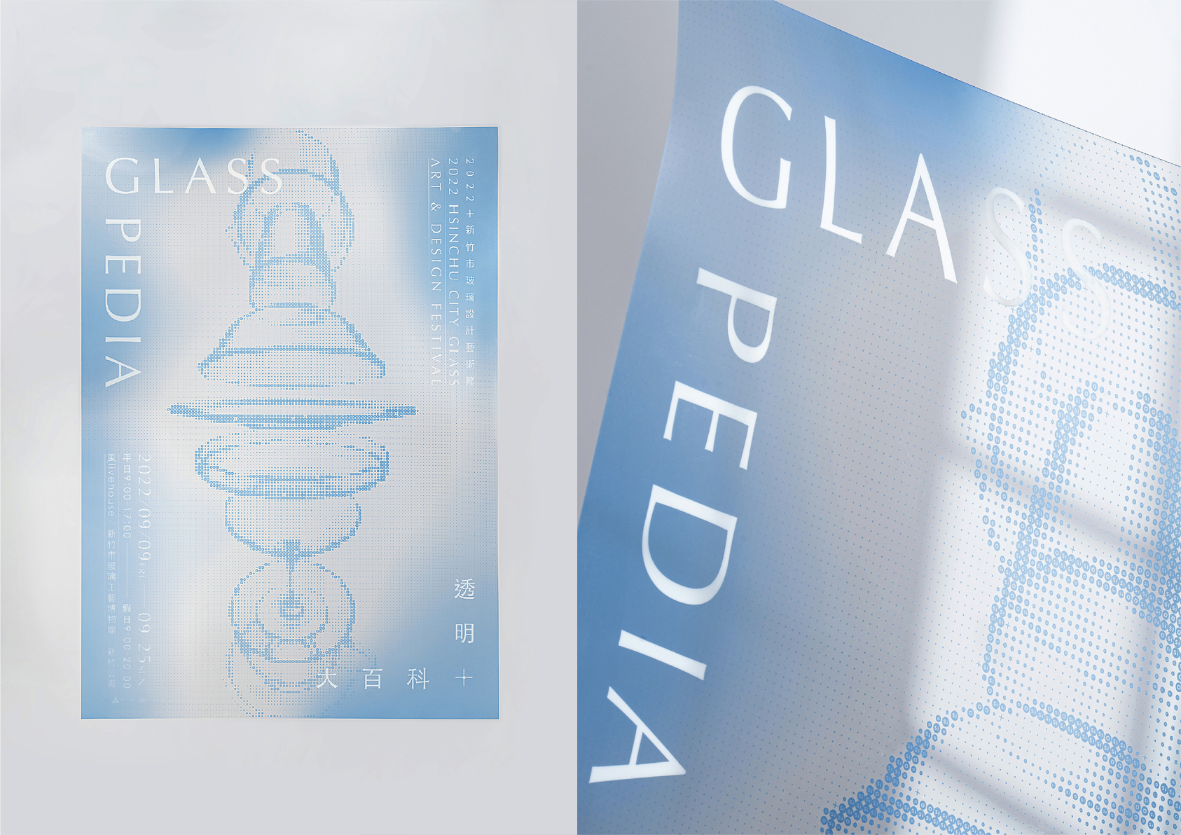 2022 Hsinchu City Glass Art & Design Festival : GLASSPEDIA	-1