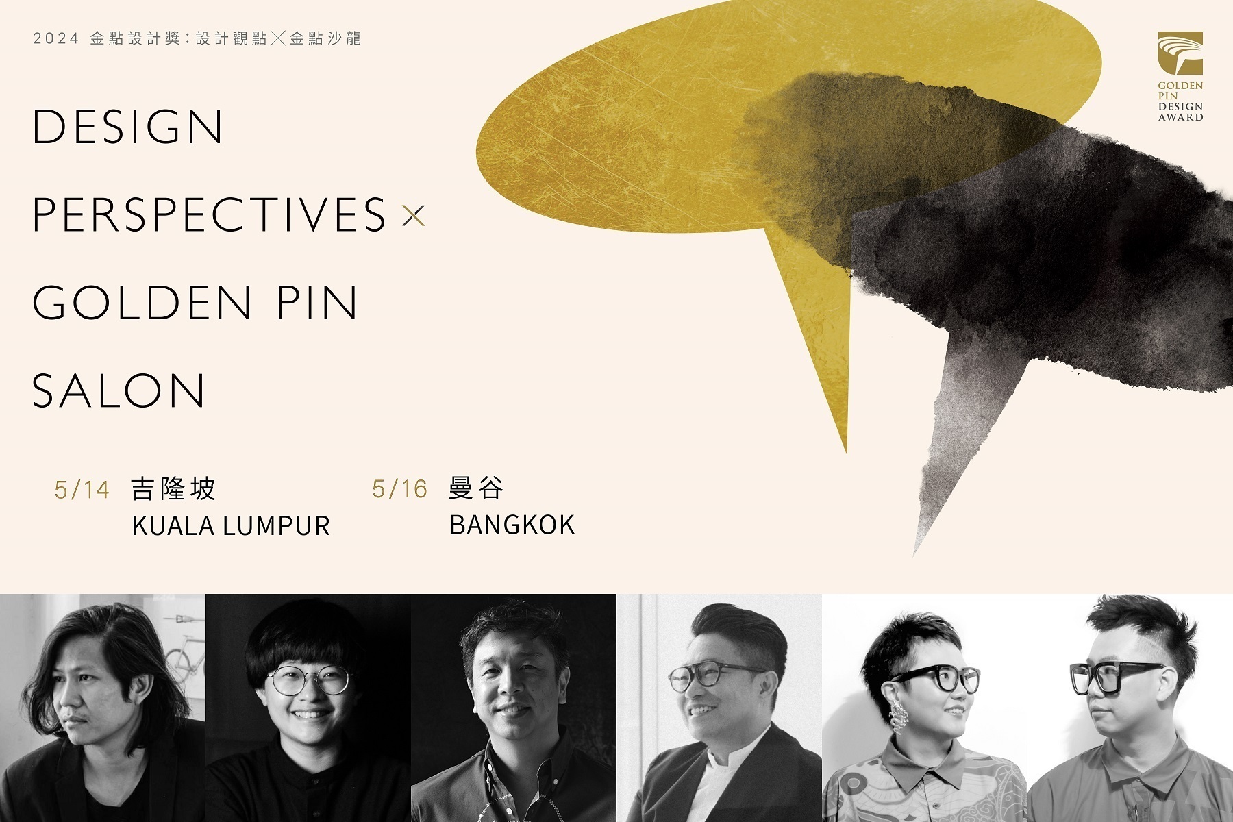 The 2024 Golden Pin Design Award's Salon Tour Lands in Kuala Lumpur and Bangkok This May!