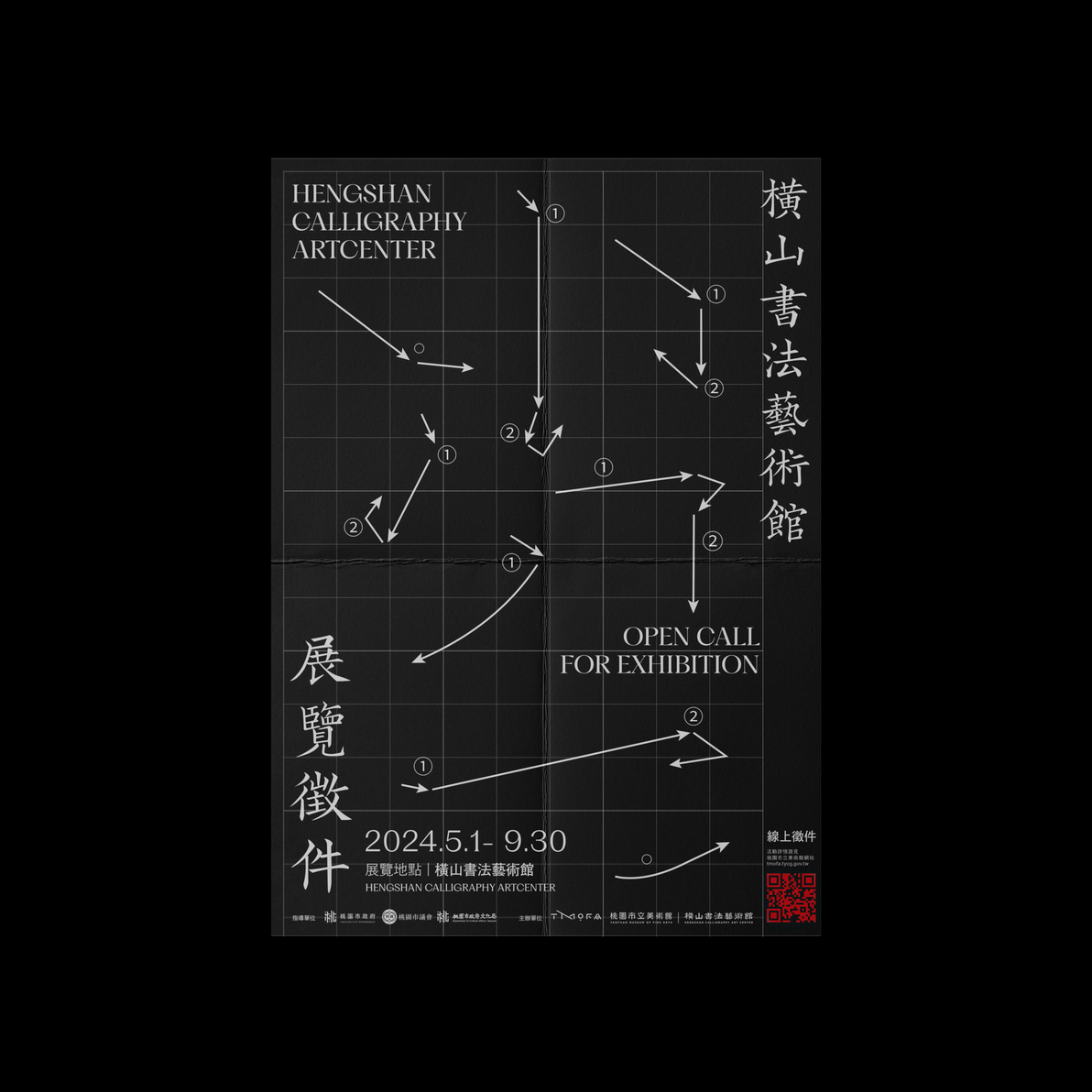 橫山書法藝術館徵件-1