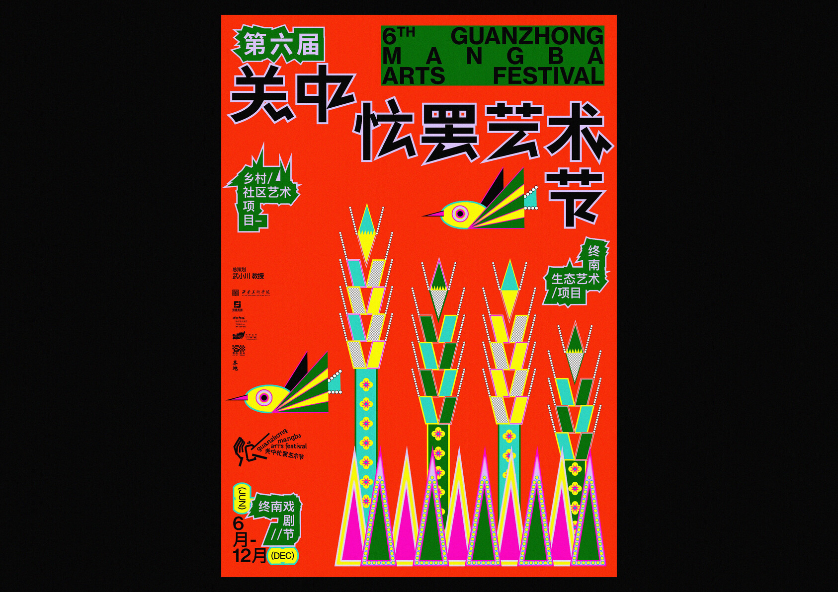 6th Guanzhong Mangba Arts Festival -1