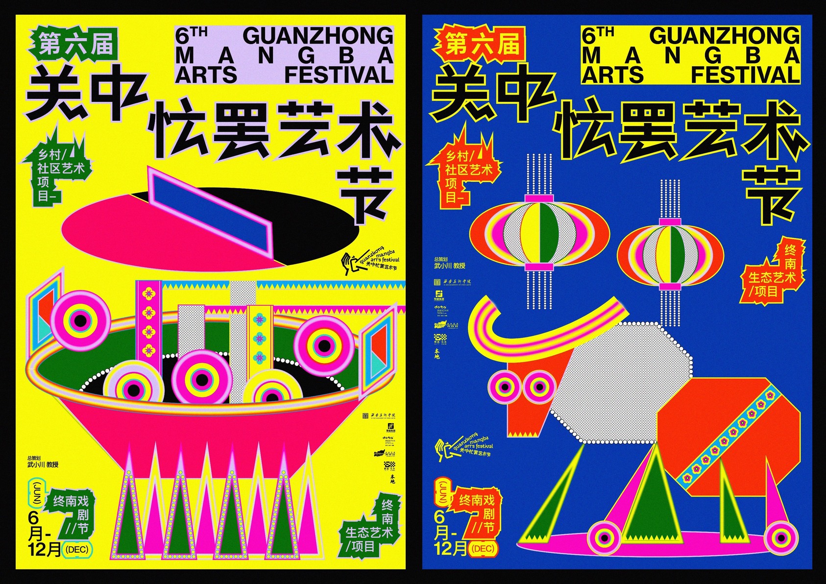 6th Guanzhong Mangba Arts Festival -2