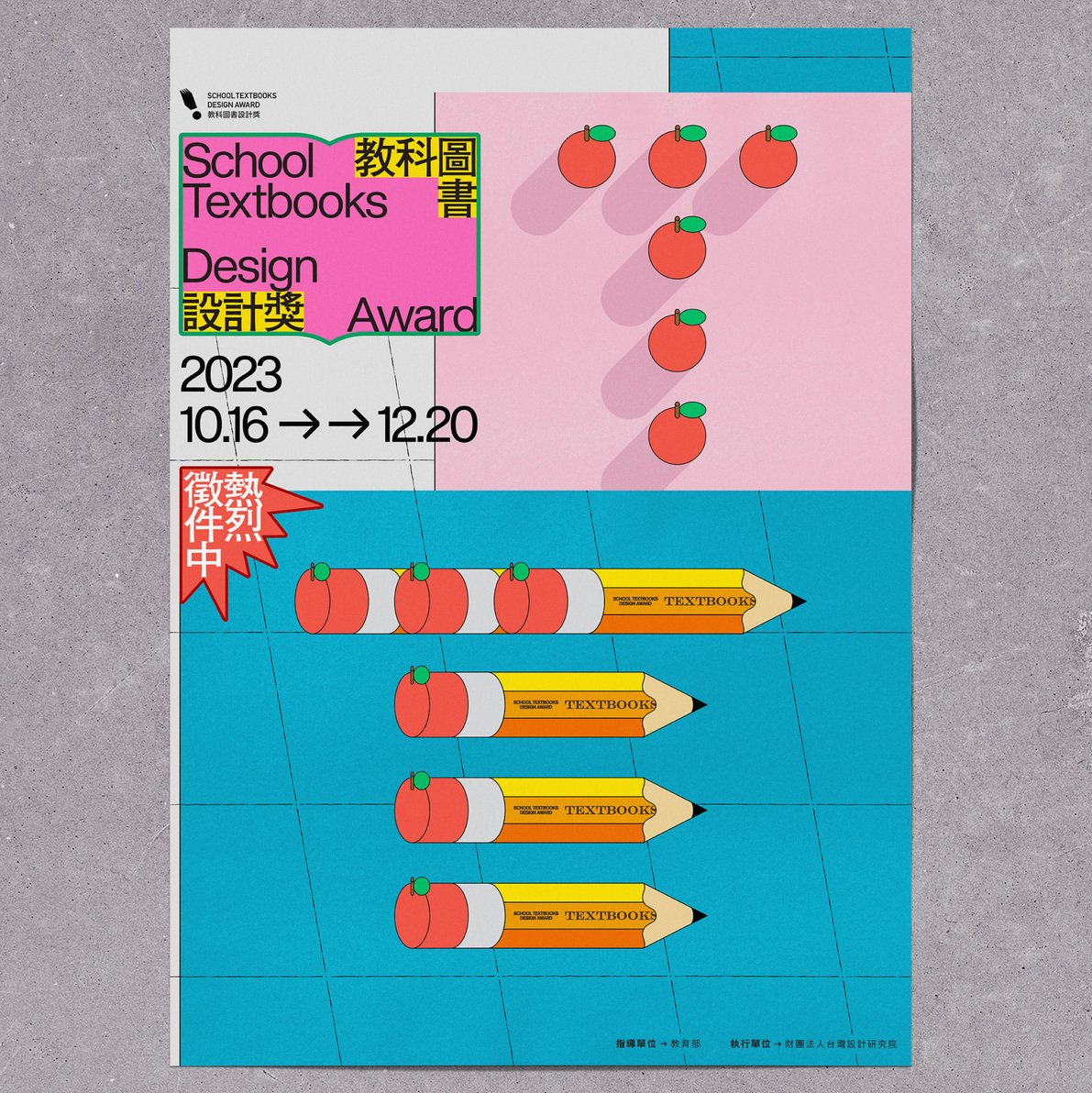 School Textbooks Design Award 2023-2