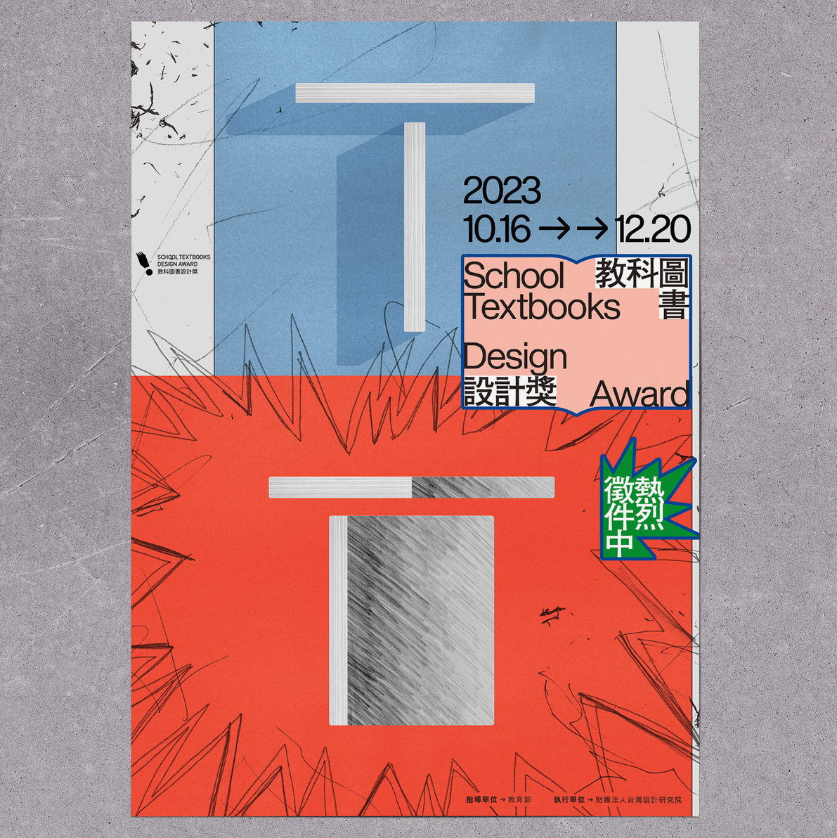 School Textbooks Design Award 2023-3