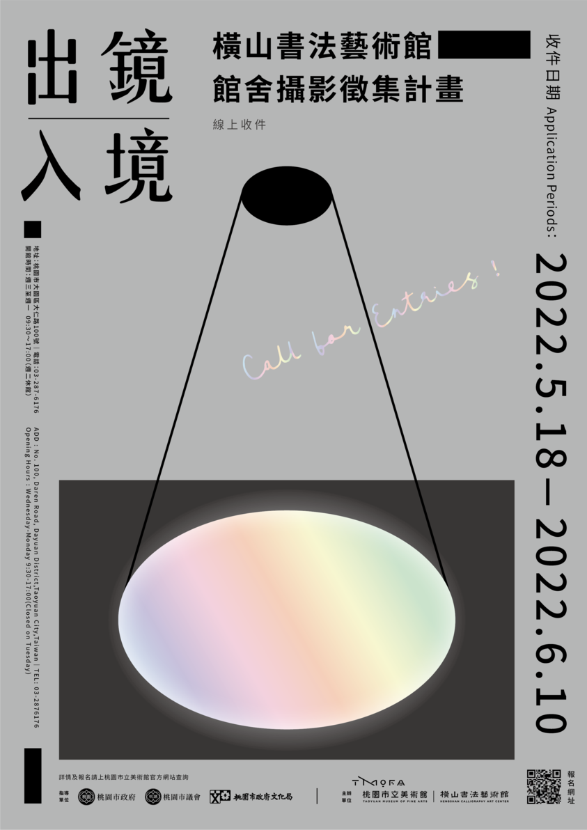 Hengshan Calligraphy Art Center-Call for entries-Key visual-1