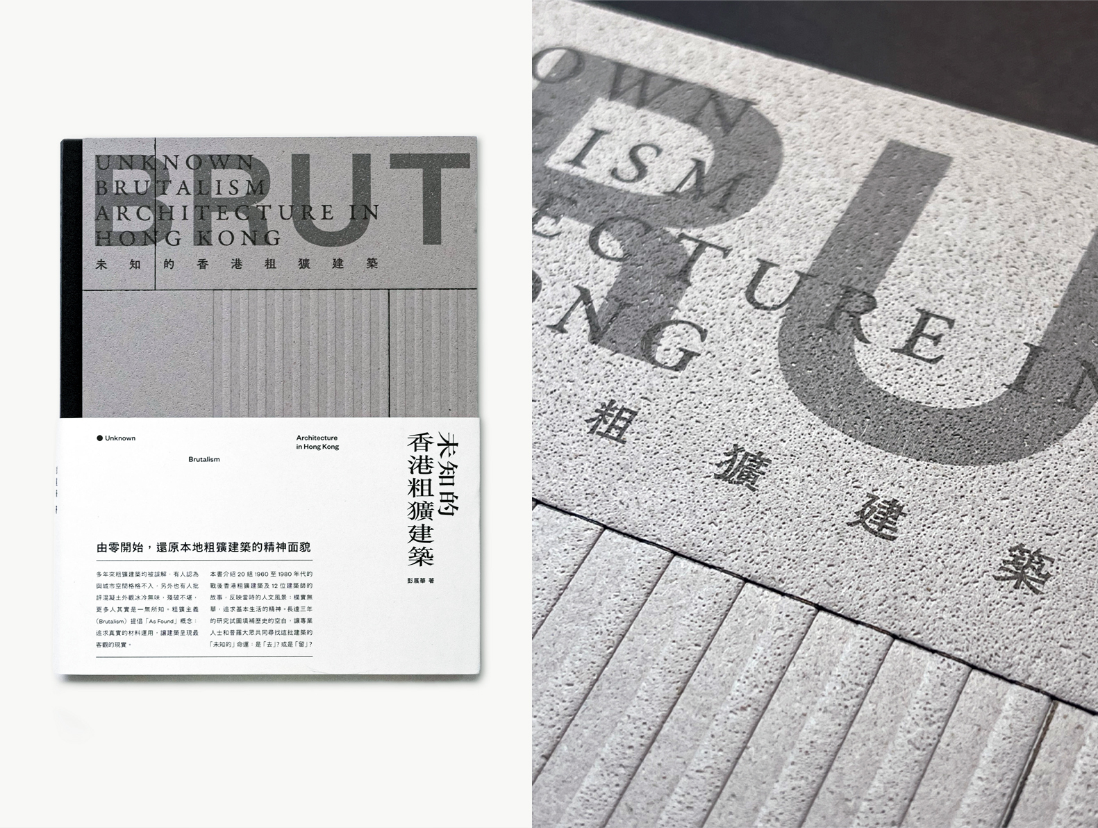 "Unknown Brutalism Architecture in Hong Kong" Book Publication-1