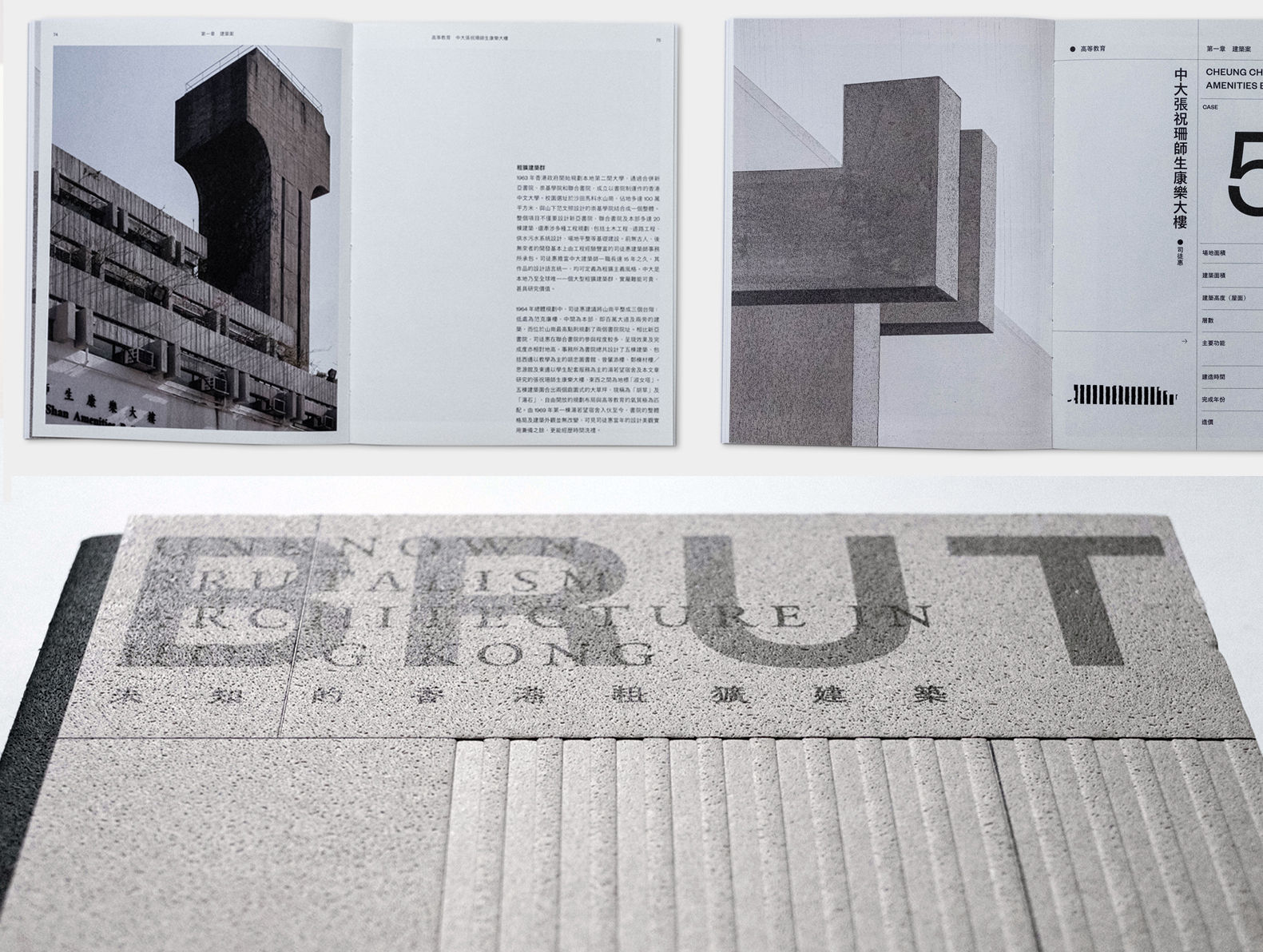 "Unknown Brutalism Architecture in Hong Kong" Book Publication-3