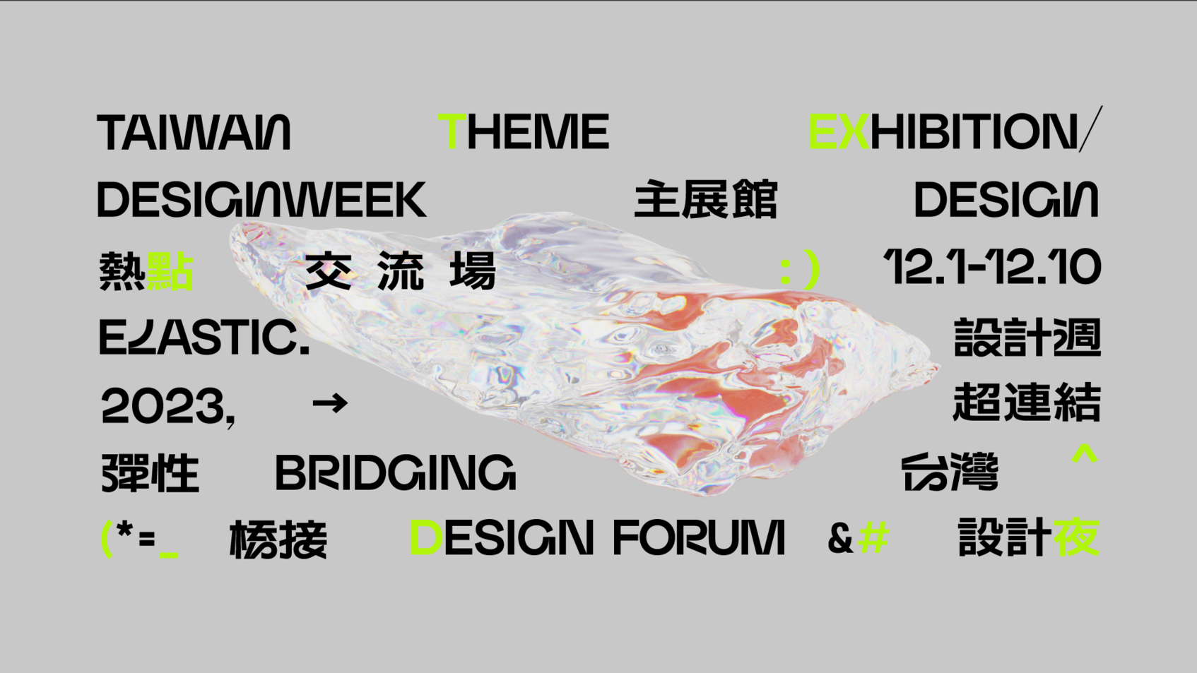  2023 Taiwan Design Week Promotional Video-3