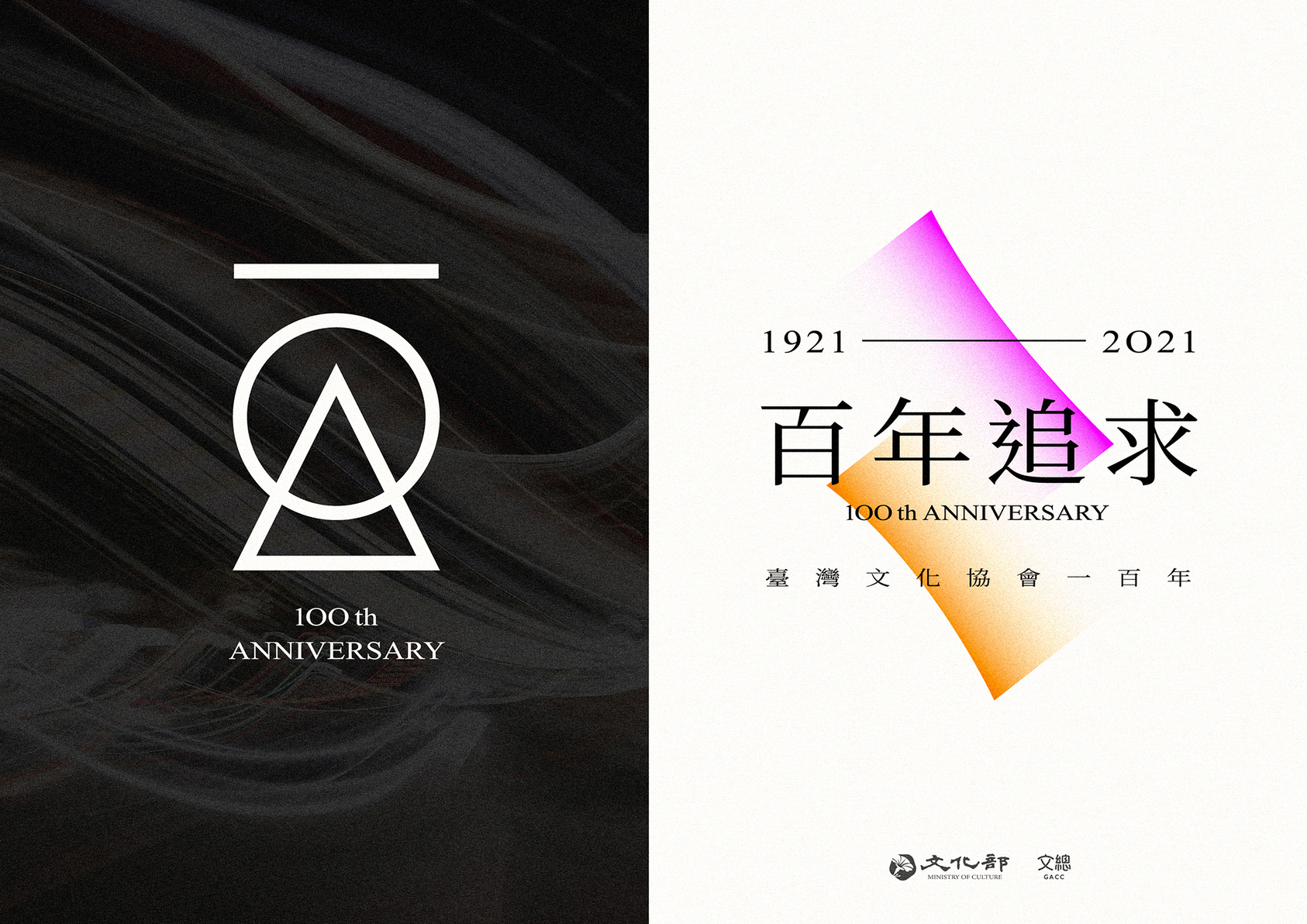 Commemorating the Taiwanese Cultural Association – “100th Anniversary” Main Visual Poster-5