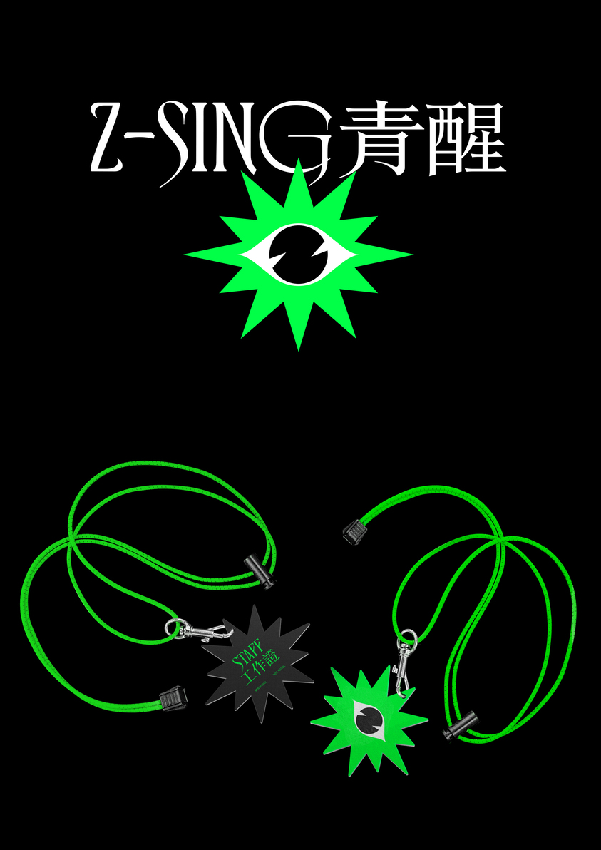 Z-SING青醒-1