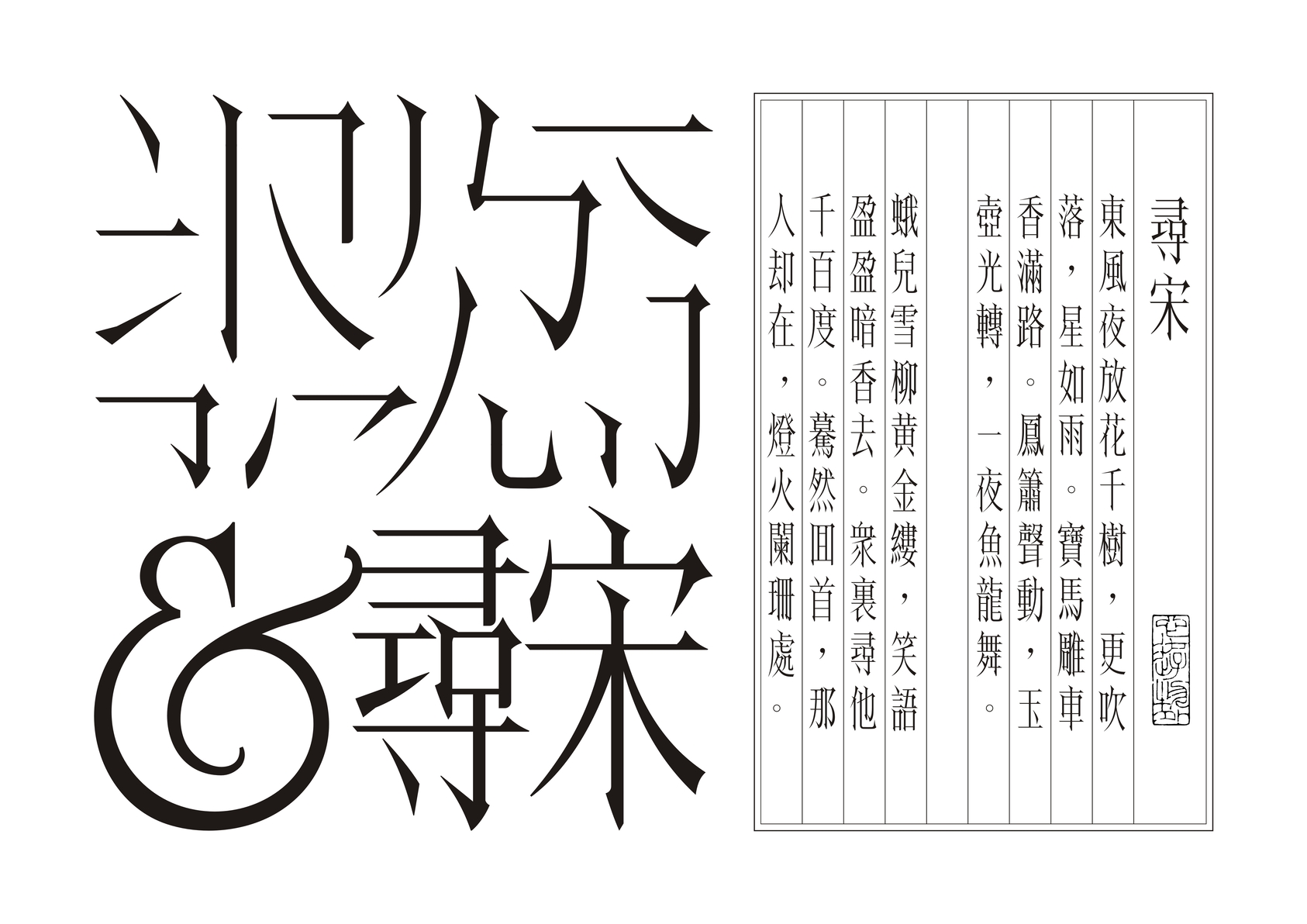 Xun Song Typeface-1