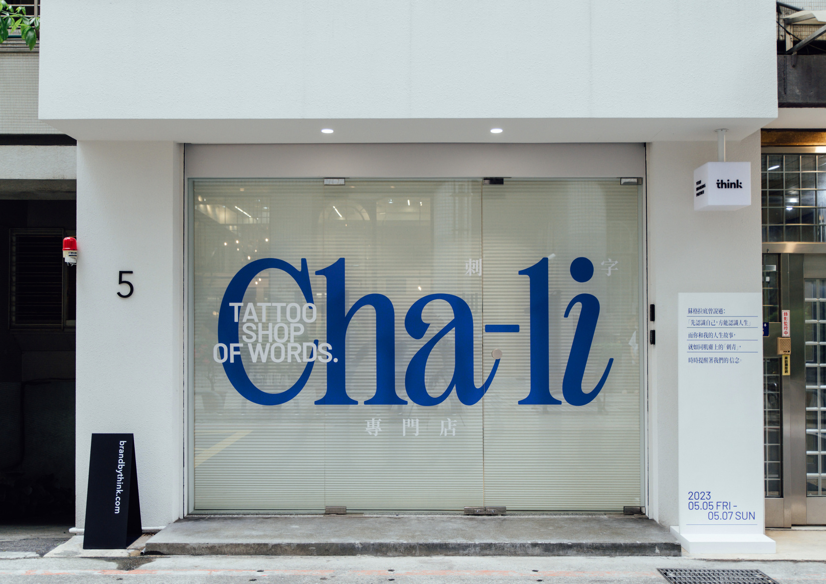 Cha-li 刺字專門店-1