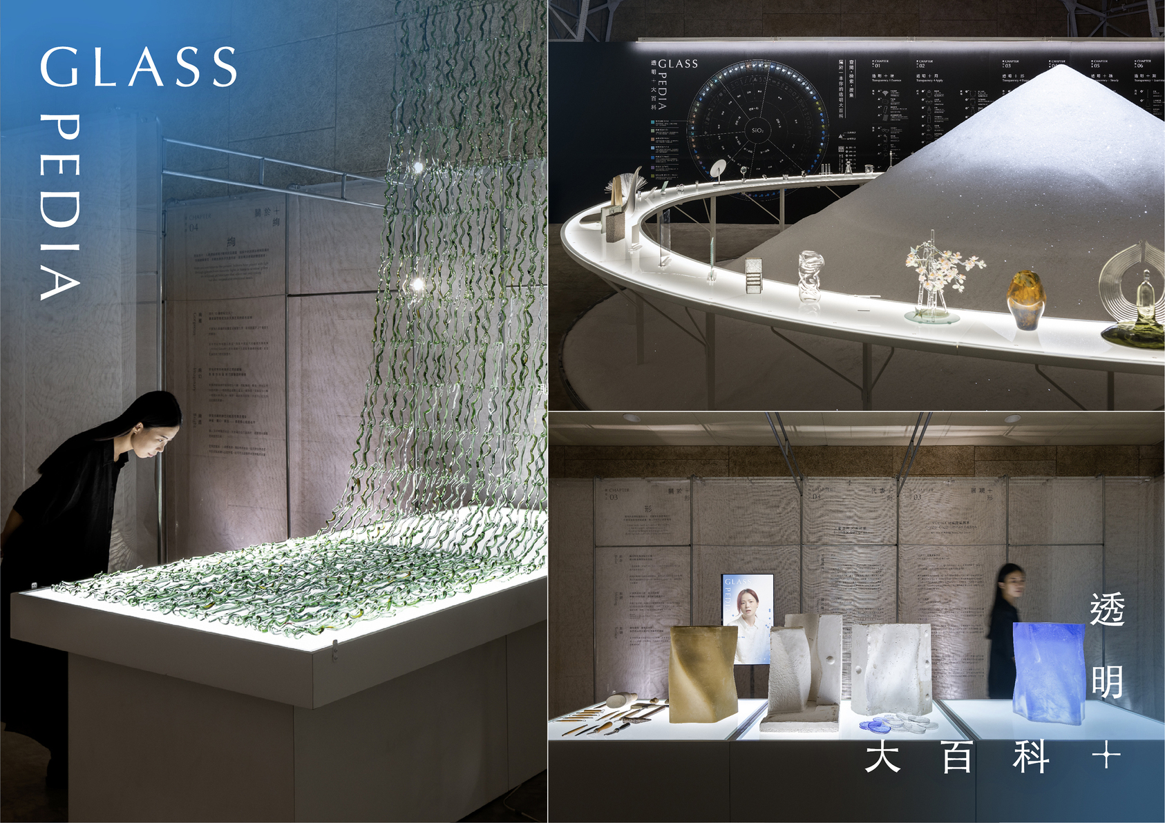 2022年新竹市玻璃設計藝術節——透明大百科	-2