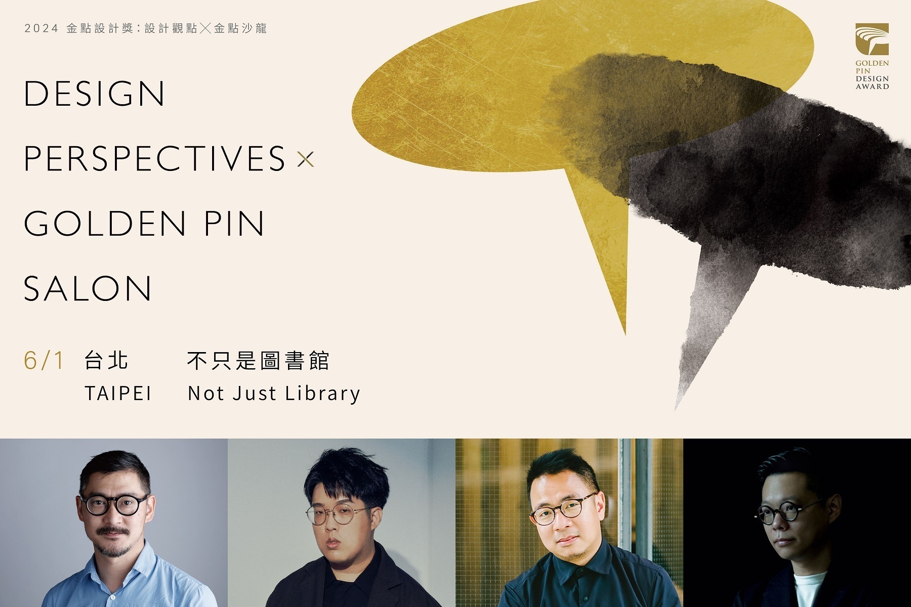 2024 Golden Pin Salon Finale in Taipei: Exploring Urban Culture and Design Aesthetics