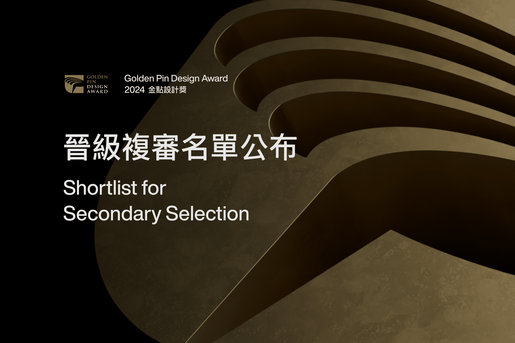 Shortlist for the 2024 Golden Pin Design Award & Golden Pin Concept Design Award Secondary Selection Announced!